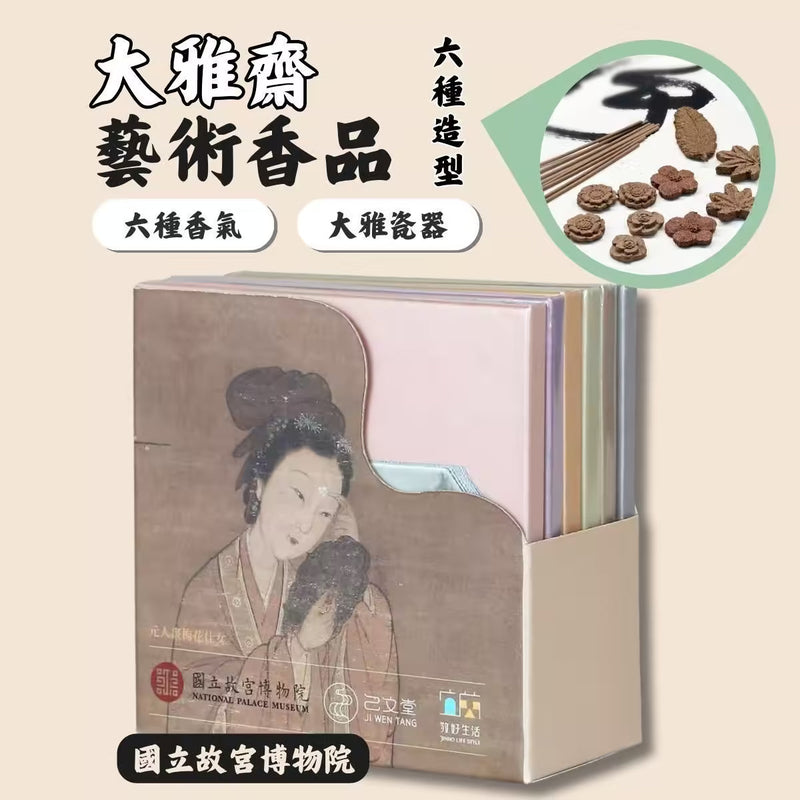 大雅齋藝術香品 · 禮盒