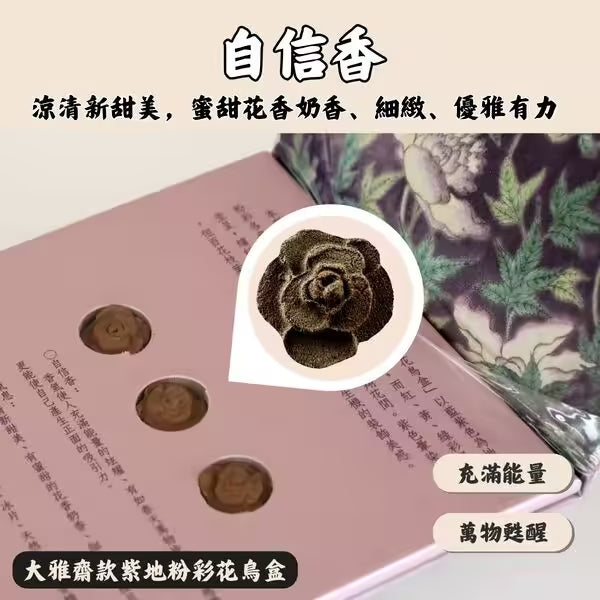 大雅齋藝術香品 · 禮盒