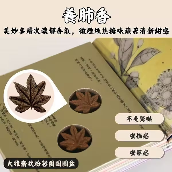 大雅齋藝術香品 · 禮盒