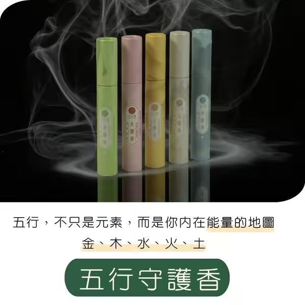 五行守護香  · 5g組