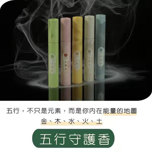 五行守護香  · 5g組
