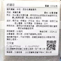 好運皂 - 圖3
