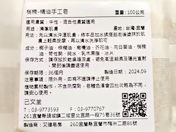 台灣肖楠精油手工皂