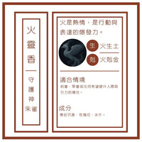 火靈香 · 五行守護香 - 圖2