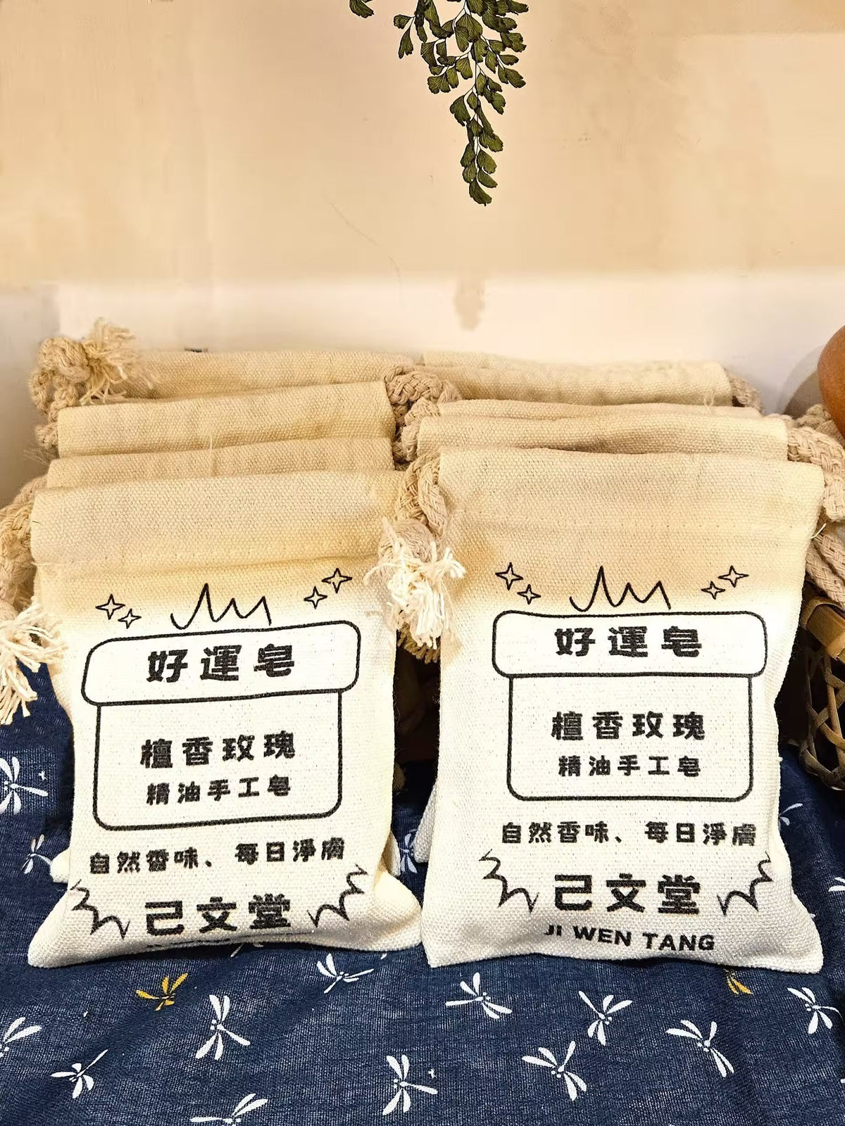 好運皂